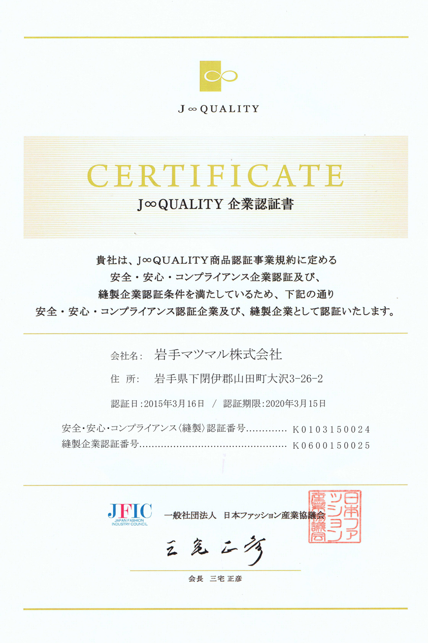 The Iwate Factory is a Japan quality certified factory.